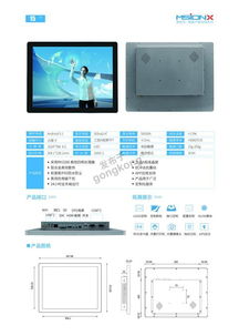 MsionX 觸控產品型錄 革新交互，智啟未來
